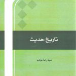تاریخ حدیث