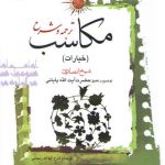 ترجمه و شرح مکاسب (جلد ۱۰) : خیارات