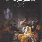 محاکمه سقراط