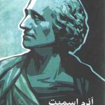 ادم اسمیت