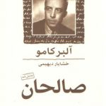 صالحان