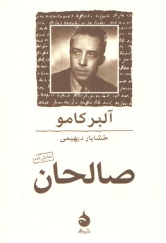 صالحان
