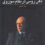 ذهن روسی در نظام شوروی