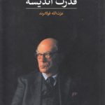 قدرت اندیشه