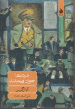 مرده‌ها جوان می‌مانند