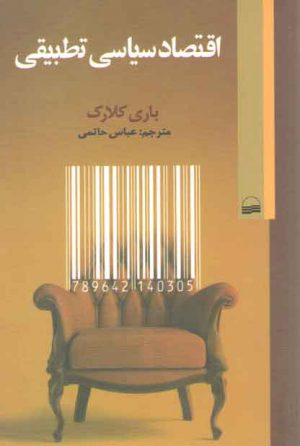 اقتصاد سیاسی تطبیقی