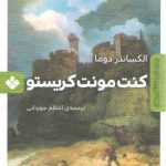 رمان های ماندگار جهان (کنت مونت کریستو)