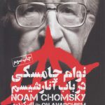 در باب آنارشیسم