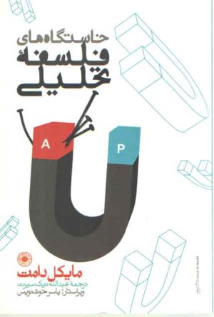 خاستگاه‌های فلسفه تحلیلی