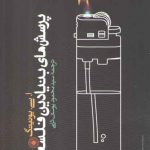 پرسش‌های بنیادین فلسفه