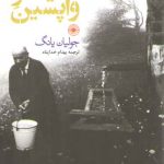 هایدگر واپسین