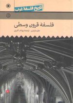 تاریخ فلسفه غرب راتلج حکمت (جلد ۰۳)؛ فلسفه قرون وسطی