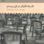 تاریخ فلسفه غرب راتلج حکمت (جلد ۰۸)؛ فلسفه قاره‌ای در قرن بیستم