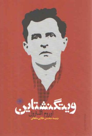 ویتگنشتاین