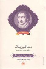 متافیزیک (نظام ینا ۱۸۰۴_۱۸۰۵)