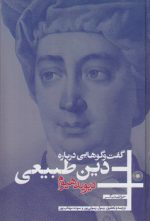 گفت‌وگوهایی درباره دین طبیعی