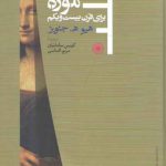 فلسفه موزه برای قرن بیست‌ویکم