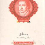 منطق (نظام ینا ۱۸۰۴-۱۸۰۵)