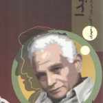 قدم اول: دریدا