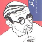 قدم اول: سارتر