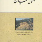 اسماعیلیان