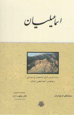 اسماعیلیان