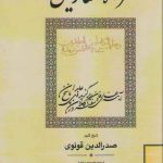 ترجمه و متن مرآه العارفین