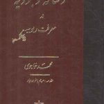 رساله وجودیه در معرفت ربوبیه