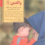 راهنمای کامل والدین ۱