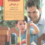 کلیدهای کشف و پرورش استعداد در کودکان