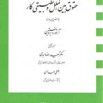 حقوق بین المللی و تطبیقی کار؛ چالش های جاری