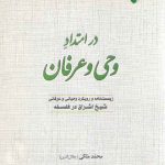 در امتداد وحی و عرفان