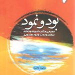 بود و نمود؛ معرفی مکتب ادویته و دانته: عرفان وحدت وجود هندویی