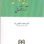 آیین نگارش آراء قضایی