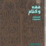 فقه و کلام