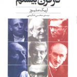 فلسفه فرانسه در قرن بیستم