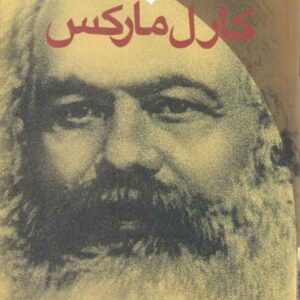 کارل مارکس زندگینامه