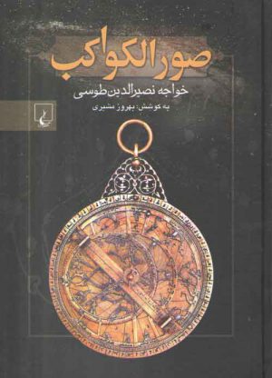 صور الکواکب