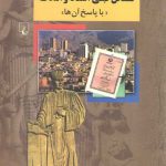 مسائل ثبتی اسناد و املاک؛ با پاسخ به آن‌ها