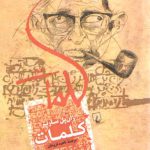 کلمات