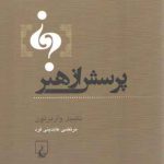 پرسش از هنر