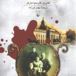 دوازده داستان سرگردان