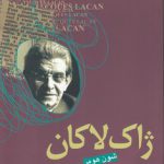 ژاک لاکان