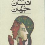 سیری در ادیان جهان؛ گلاسه رنگی