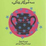 سقراط، عیسی، بودا؛ سه آموزگار زندگی