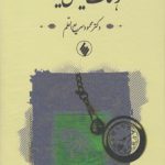 فرهنگ سیاسی ایران