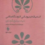 اندیشه یونانی، فرهنگ اسلامی