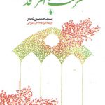معرفت و امر قدسی
