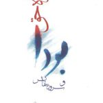 راه حق؛ بودا و سروده‌هایش