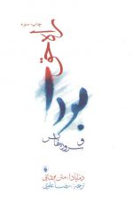 راه حق؛ بودا و سروده‌هایش